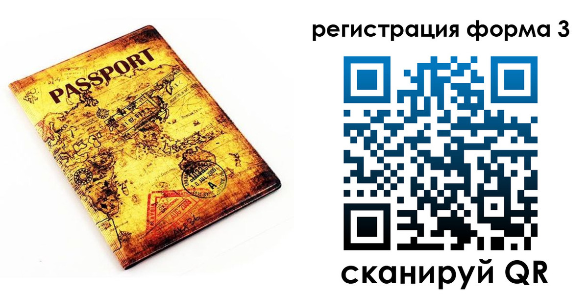 временная прописка в Балее