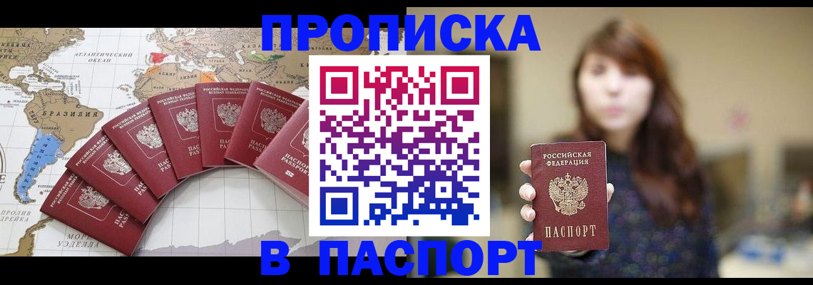 прописка для военкомата в Балее