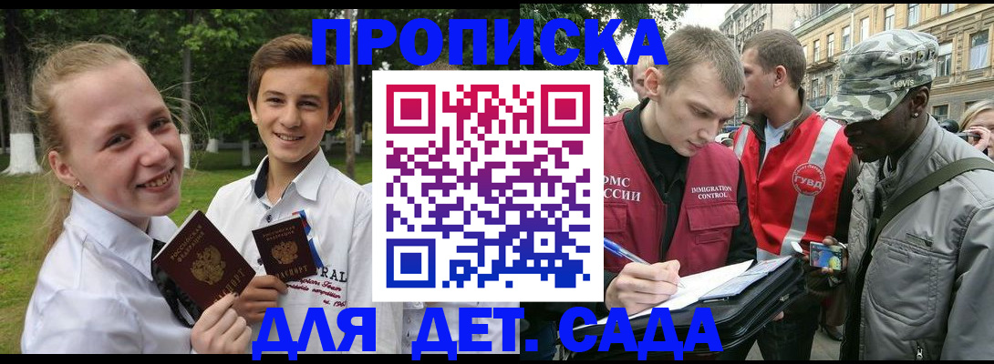 прописка 2025 в Балее