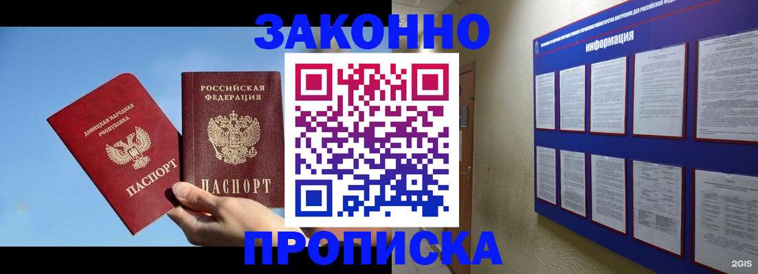 прописка гарантия в Балее