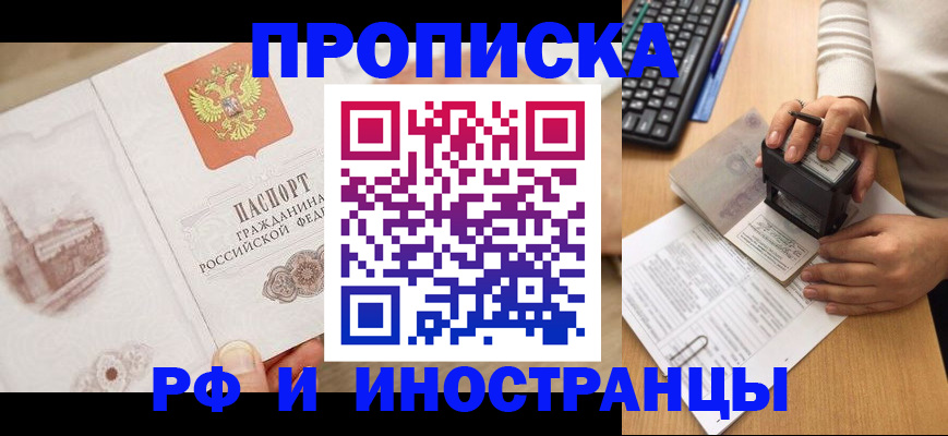 прописка регистрация в Балее