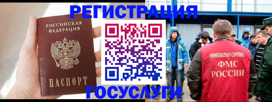 прописка для работы в Балее