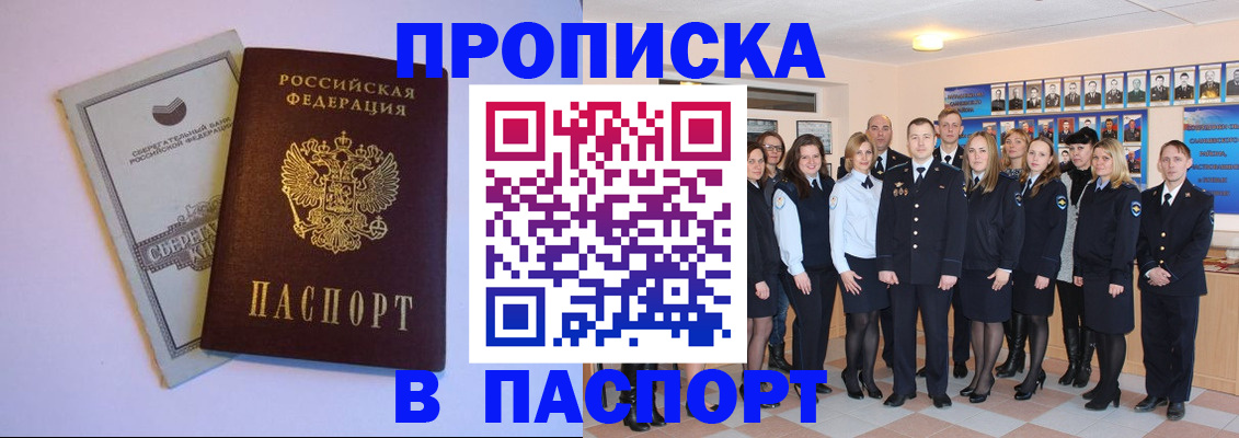 прописка поиск в Балее