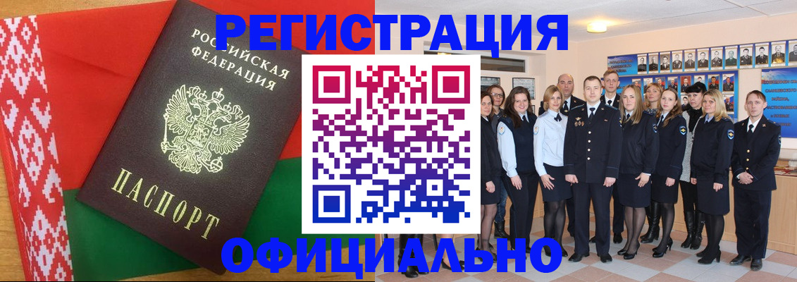 временная регистрация законно в Балее